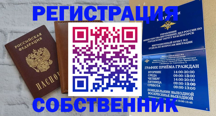 временная регистрация для школы в Рязани