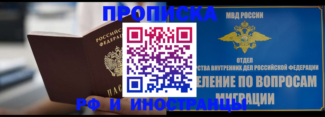 прописка законно в Рязани