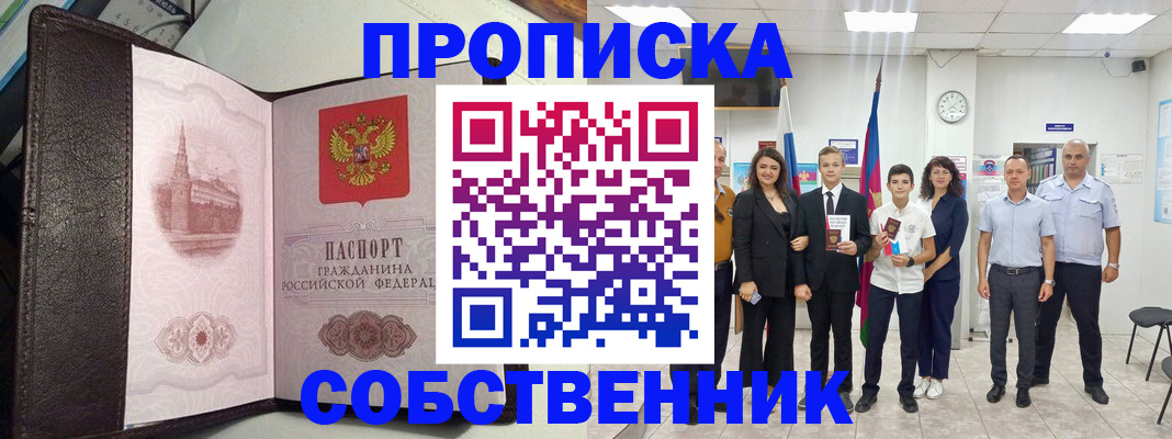 временная регистрация собственник в Рязани